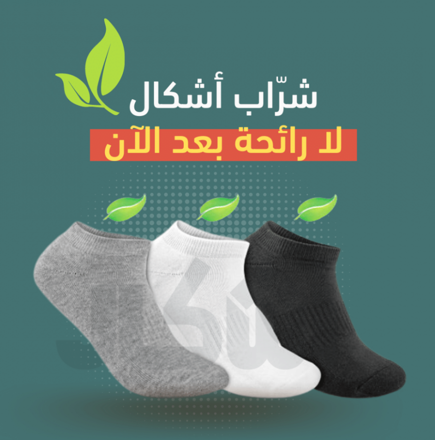 شراب أشكال بتقنية نانو الفضة للتخلص من رائحة القدمين